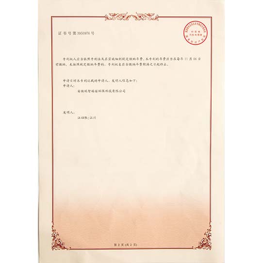 张北发明专利证书-02